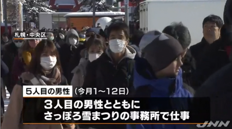 北海道确认第5例感染者，曾参与“札幌冰雪节”工作