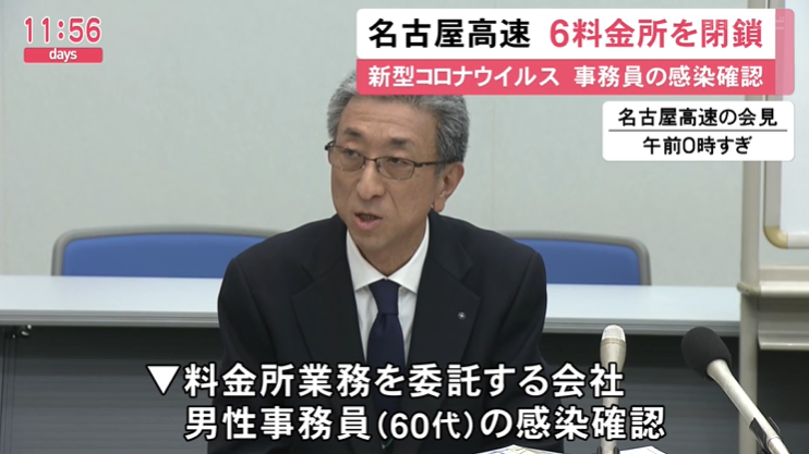 名古屋高速收费员被确诊感染 密切接触达52人 6个收费站已关闭 日本通