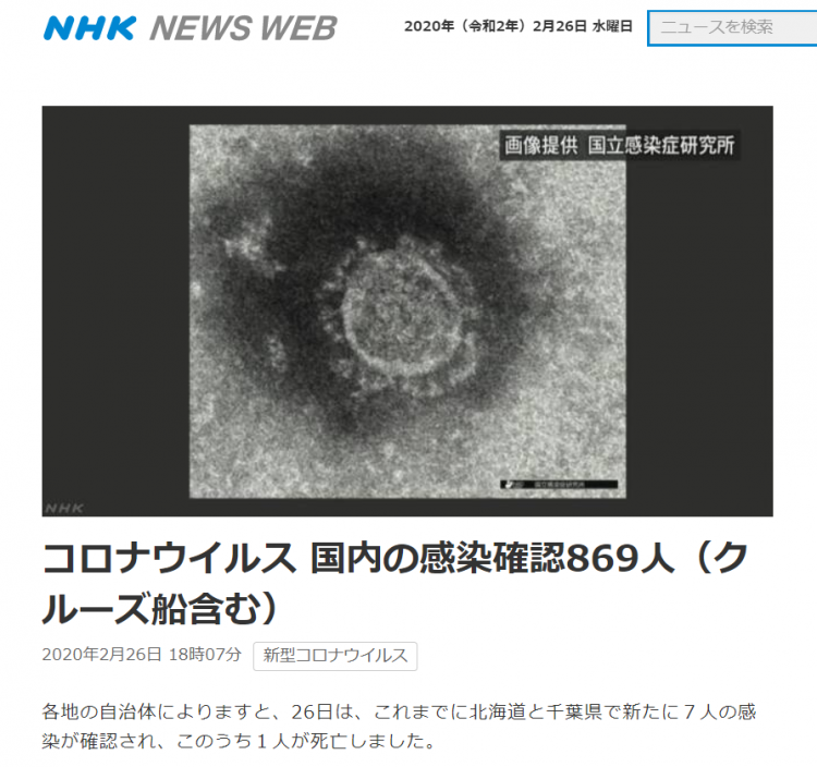 日本新增7例新冠肺炎确诊病例，累计确诊达869人