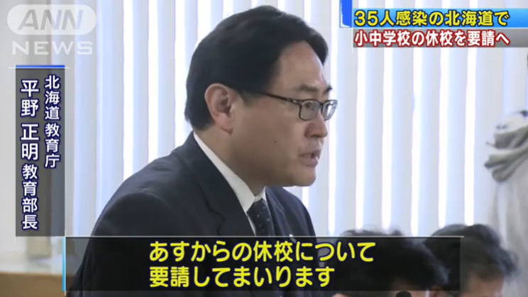 北海道1600所中小学将于明日开始停课