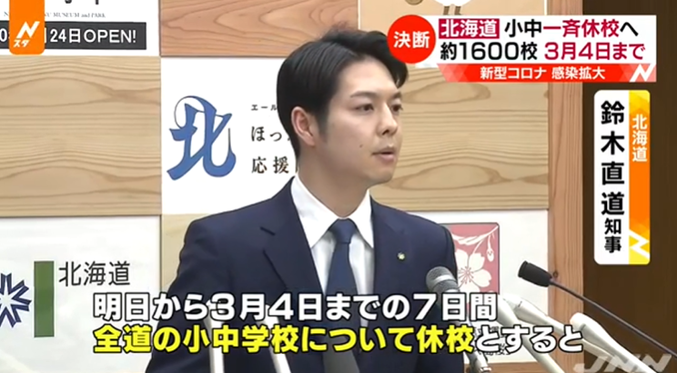 北海道1600所中小学将于明日开始停课