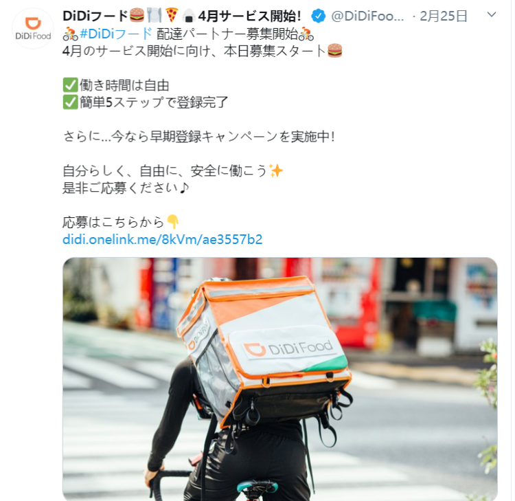 滴滴拟于4月在日本推出外卖送餐服务