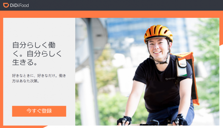 滴滴拟于4月在日本推出外卖送餐服务 日本通