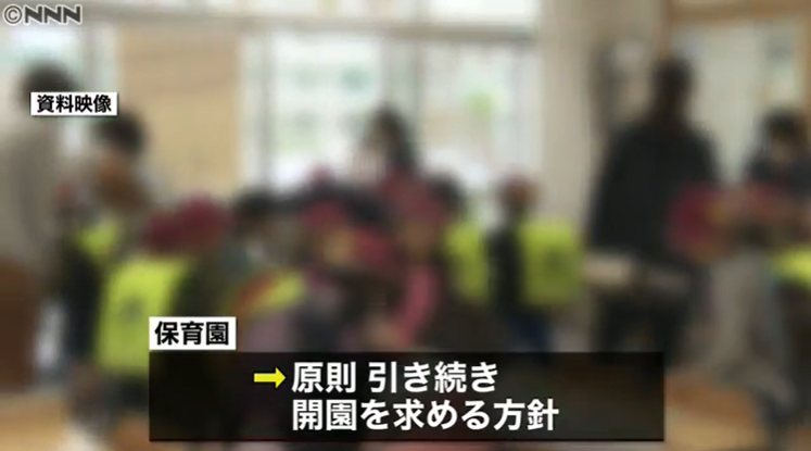 日本厚生劳动省：托儿所和课后托管班不在停课范围