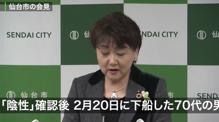 宫城县确诊首例新冠肺炎病例，日本国内感染人数上升至941人