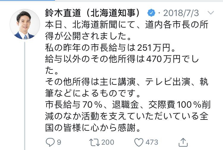 从推特一直火到微博的日本北海道知事
