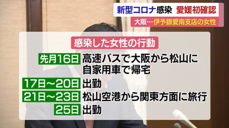 爱媛县确诊首例新冠肺炎病例，当地中小学提前开始停课