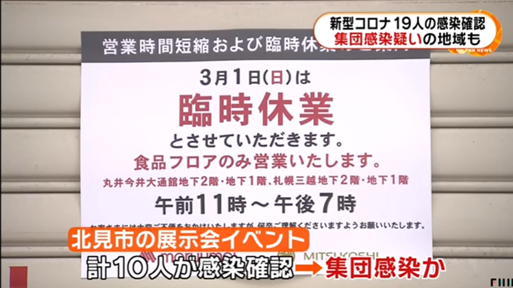 日本昨日新增19例新冠肺炎确诊病例，部分地区疑似出现聚集感染