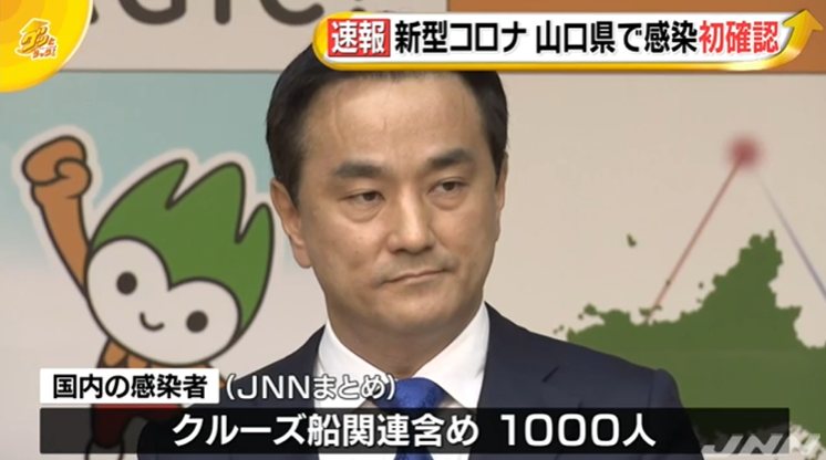 日本新冠肺炎确诊人数超过1000人，覆盖27个都道府县