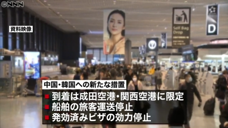 解读丨日本强化对中韩入境者防控，对中国旅客的影响