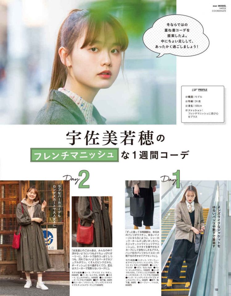 日本女孩一周穿搭：7天不重样，简单有气质