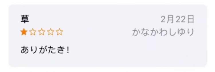 山川异域，风月同钉！这次轮到岛国小学生求放过了