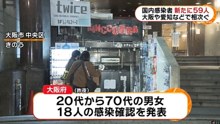 日本昨日新增59例新冠肺炎确诊病例，多地出现群体聚集感染，国内确诊升至565人