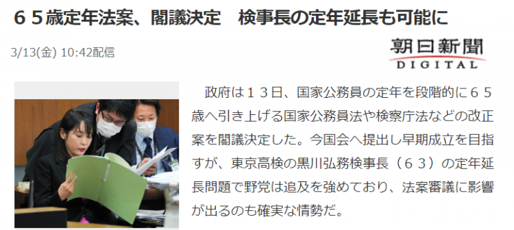 定年 延長 公務員 法 国家