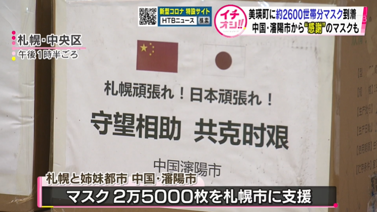 沈阳市向友好城市札幌市捐赠2.5万只口罩，日本网友表示很感动