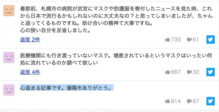 沈阳市向友好城市札幌市捐赠2.5万只口罩，日本网友表示很感动