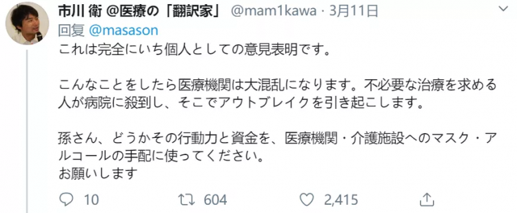 日本网友强烈反对孙正义的100万份免费病毒检测，到底在反对什么？