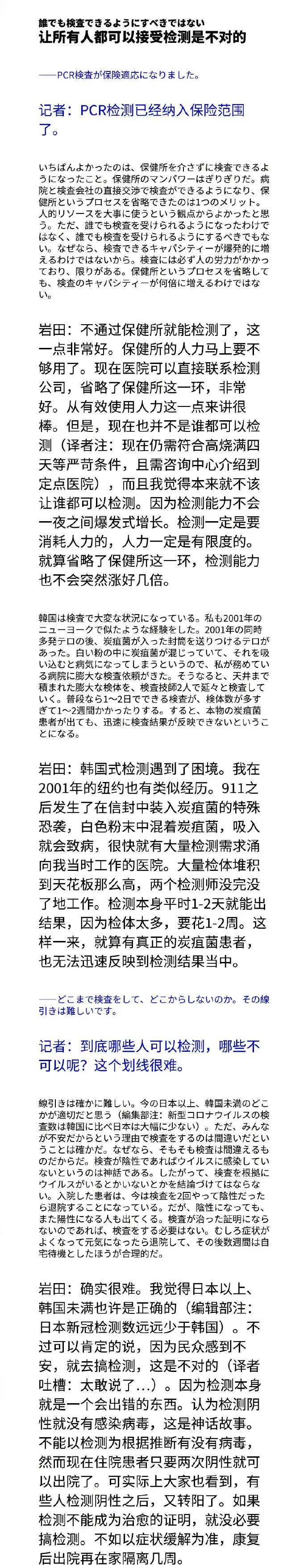 日本网友强烈反对孙正义的100万份免费病毒检测，到底在反对什么？