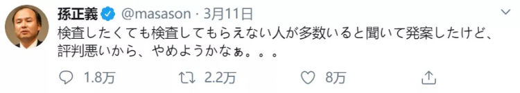 日本网友强烈反对孙正义的100万份免费病毒检测，到底在反对什么？