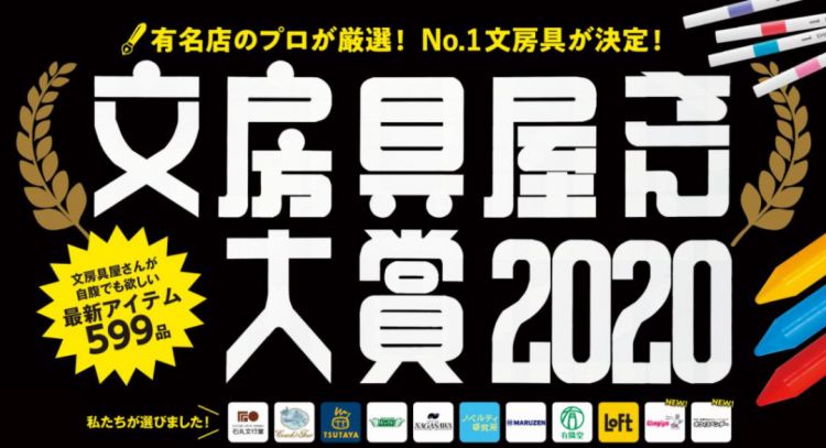 日本文具界的“奥斯卡”获奖名单新鲜出炉！看完已种下一片青青草原