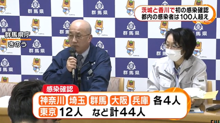 日本昨日新增44例新冠肺炎确诊病例，北海道首次零新增，东京感染者超100人