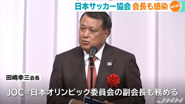 日本奥委会副主席确诊感染新冠病毒