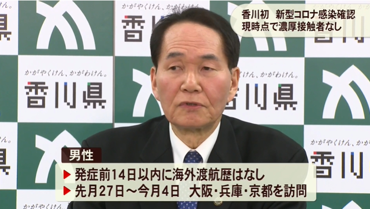 香川县确诊首例新冠肺炎病例，当地宣布无限期暂停公共设施日常使用
