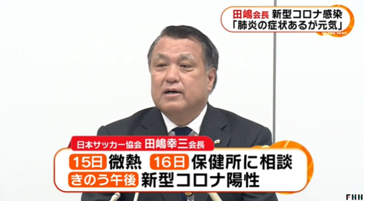 日本奥委会副主席确诊感染新冠病毒