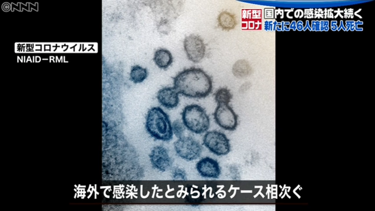 日本昨日新增46例确诊病例，海外输入患者持续增加，国内确诊升至1086人