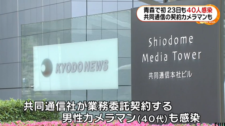 日本昨日新增40例确诊病例，东京当日确诊16人，刷新日增历史新纪录