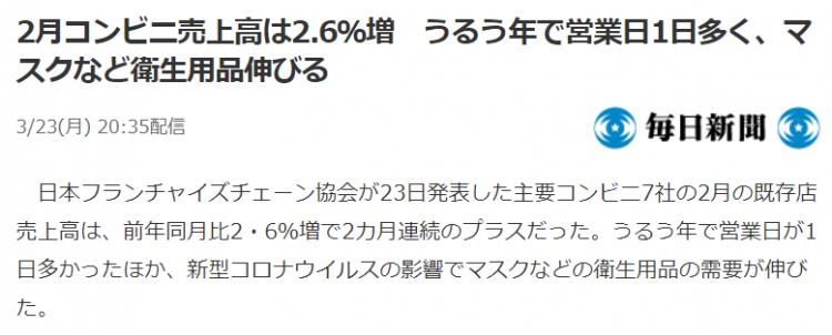 日本便利店2月营业收入增长2.6%，3月份将出现负增长