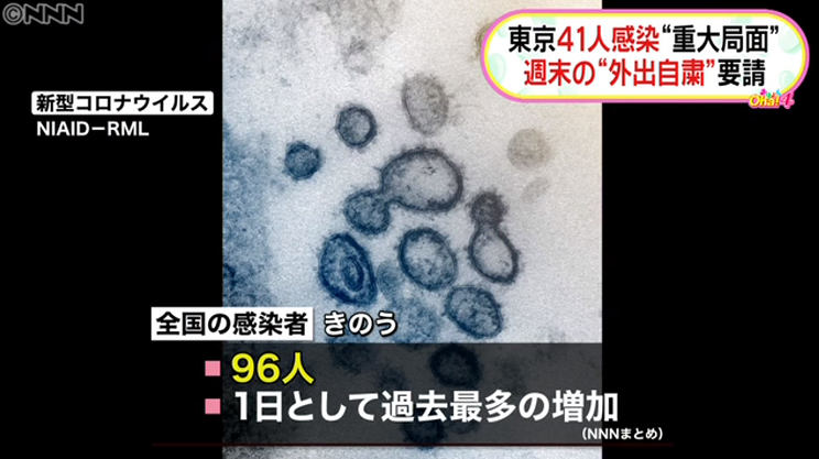 单日新增96例！日本确诊新高，累计确诊超2000人