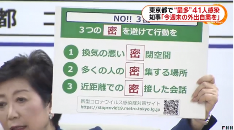 东京单日确诊41例，一周内患者翻倍，面临感染爆发的严重局面