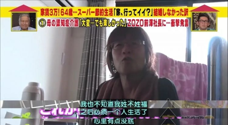 岛国64岁未婚大妈的晚年生活，可以说很真实了……