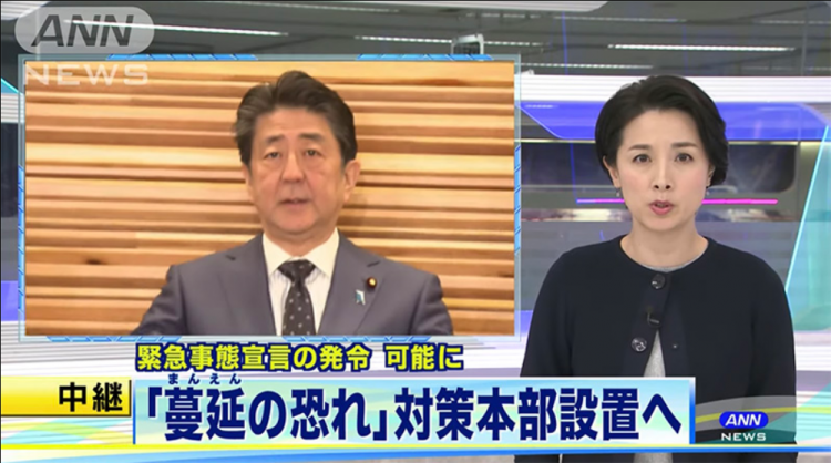 日本成立对策本部，首相安倍晋三或将发布“紧急事态宣言”