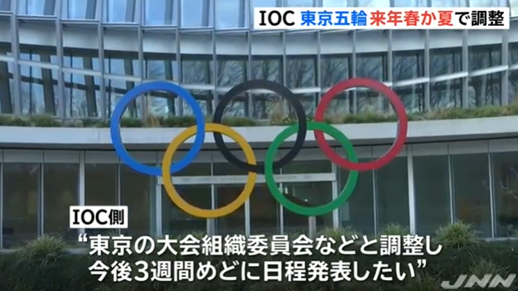 东京奥运会推迟举办的具体日期将在一个月内揭晓