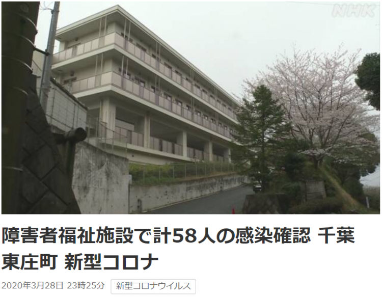 日本首次单日新增确诊超200人，较昨日几近翻倍，东京千叶出现群体感染事件