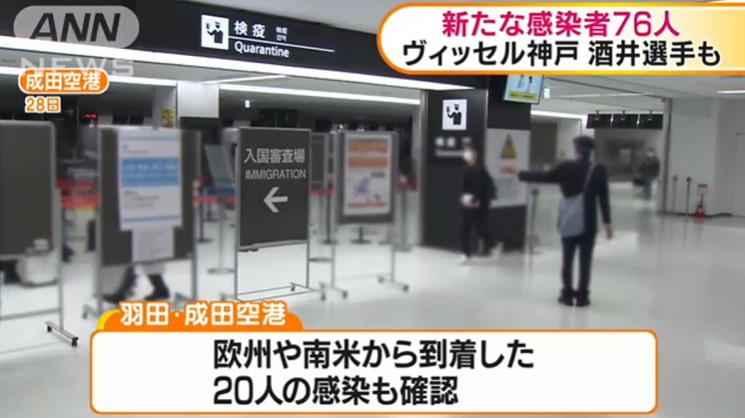 日本昨日新增76例确诊病例，京都产业大学爆发群体感染，患者已扩散至多地