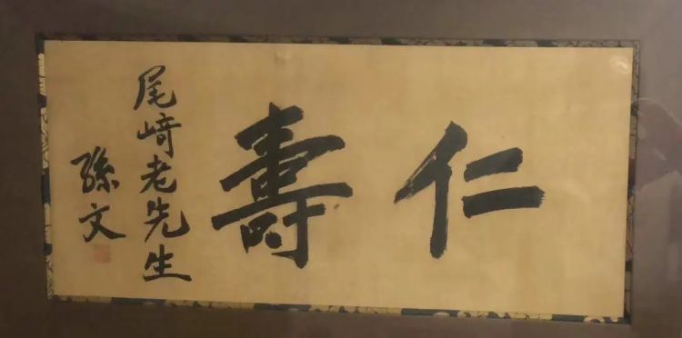 尾崎行雄：屡遭挫折的日本“宪政之神”