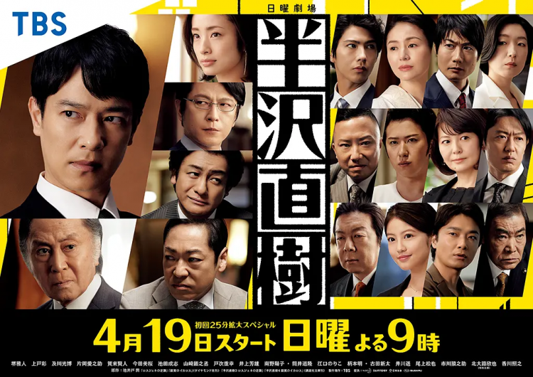 高人气日剧《半泽直树2》将延期播出