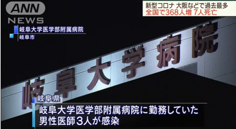 日本昨日新增368例确诊病例，东京单日新增首超100人，再创新高