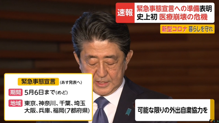 日本首相安倍晋三7日宣布紧急事态宣言，但不像他国一样“封城”