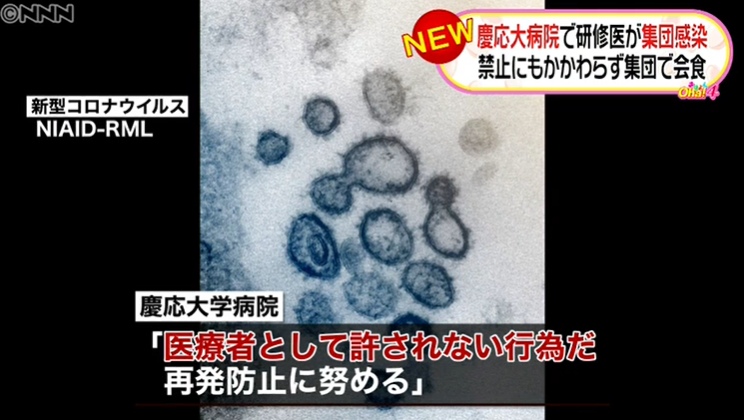 日本昨日新增246例确诊病例，患者总数突破4000，多名实习医生因违规聚餐被感染