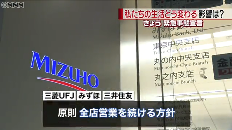 日本多地将进入紧急状态，百货、通讯、金融各界纷纷调整营业