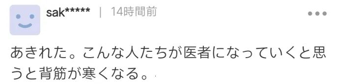 日本一周出现多起实习医生违规聚餐被感染事件,网友怒了…… 日本一周出现多起实习医生违规聚餐被感染事件,网友怒了……