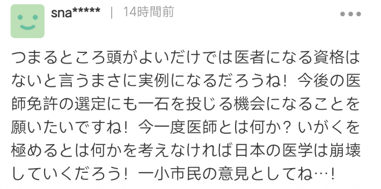 日本一周出现多起实习医生违规聚餐被感染事件,网友怒了…… 日本一周出现多起实习医生违规聚餐被感染事件,网友怒了……