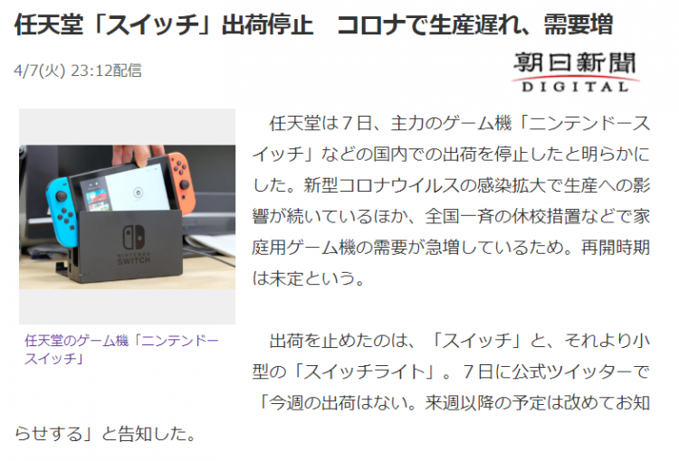 任天堂暂停Switch在日本国内出货，因疫情影响导致供应链中断
