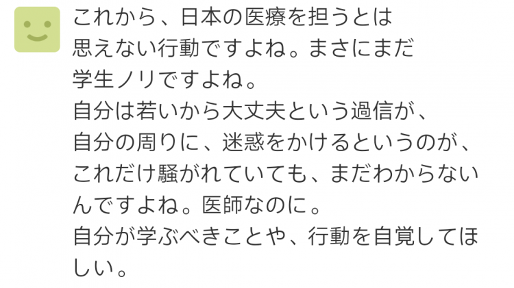 日本一周出现多起实习医生违规聚餐被感染事件,网友怒了…… 日本一周出现多起实习医生违规聚餐被感染事件,网友怒了……