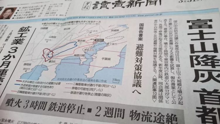 日本发表富士山爆发预测报告是在“吹哨”？