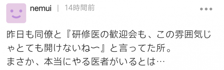 日本一周出现多起实习医生违规聚餐被感染事件,网友怒了…… 日本一周出现多起实习医生违规聚餐被感染事件,网友怒了……